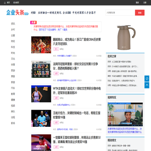 企业头条