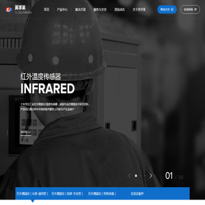 红外温度传感器,红外线测温仪