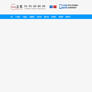 深圳立欧实业有限公司