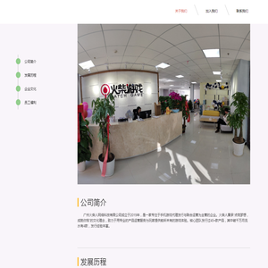 火柴人网络科技