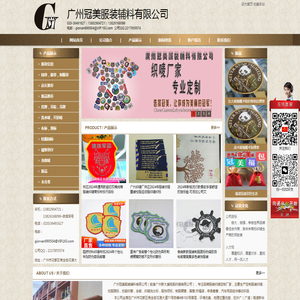 广州冠美服装辅料有限公司