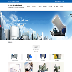 张家港市永相破碎机厂