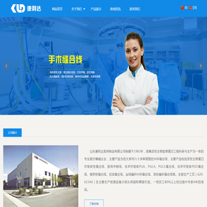 山东康利达医用制品有限公司
