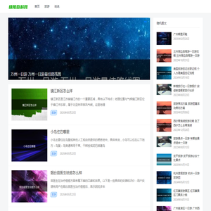 绵阳百科网