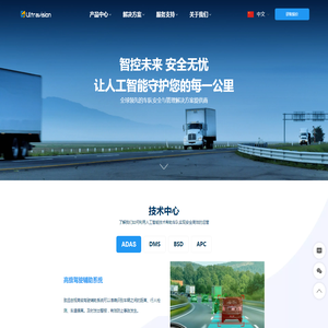 全球领先的车队安全与管理解决方案提供商