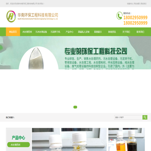 东莞市华南环保工程科技有限公司