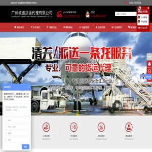 广州诚通货运代理有限公司