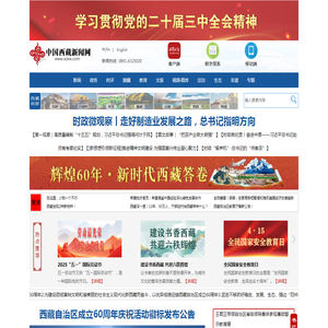 中国西藏新闻网