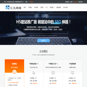 汇久云建站