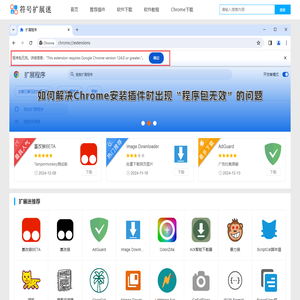 谷歌浏览器插件(Chrome插件)