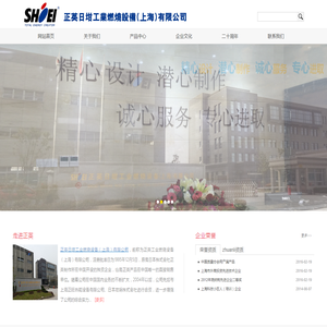 正英日坩工业燃烧设备（上海）有限公司
