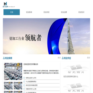 颐元铝业网