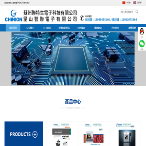 昆山智聯電子有限公司