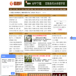 易经周易风水