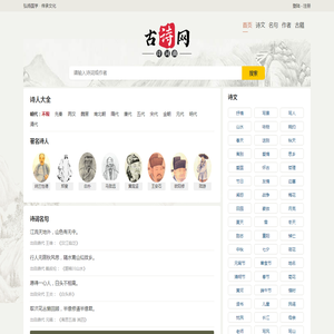 古诗网