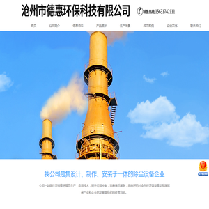 沧州市德惠环保科技有限公司