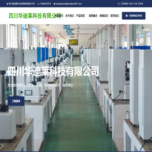 四川华迪莱科技有限公司