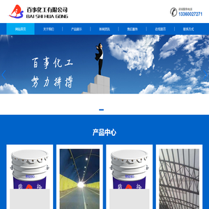 广州百事化工
