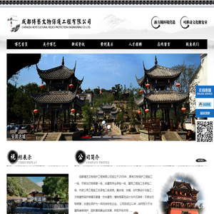 成都博艺文物保护工程有限公司