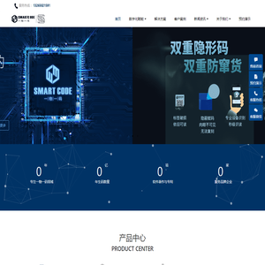 防伪溯源