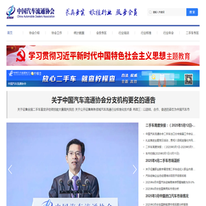 中国汽车流通协会
