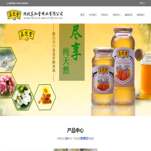 湖北真知堂蜂业有限公司