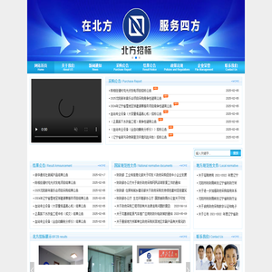 北方招标