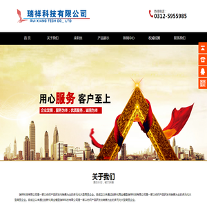 瑞祥科技有限公司