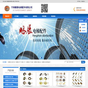 宁津鹏展电梯配件有限公司