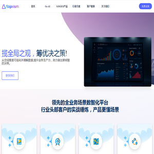 棱镜极智能