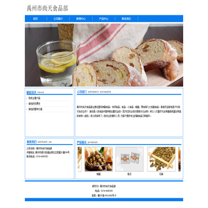 禹州市尚天食品部