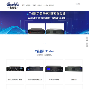 广州歌帝梵电子科技有限公司