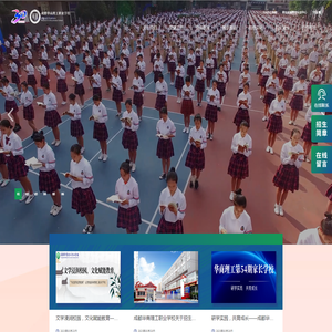 成都华商理工职业学校