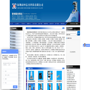 洛氏硬度计,数显表面洛氏硬度计,显微硬度计,里氏硬度计,二次元影像测量仪,深圳市恒信杰精密仪器生态链