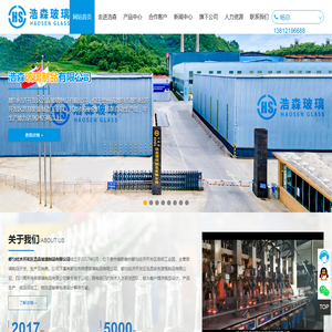 都匀经济开发区浩森玻璃制品有限公司