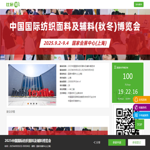 2025上海纺织面料展