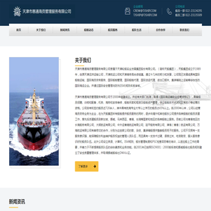 天津市惠通海员管理服务有限公司