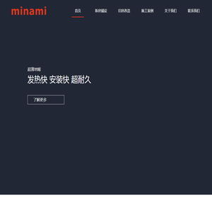 minami