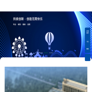 鹏鸣游乐设备