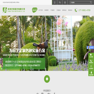 徐州艺然园艺有限公司