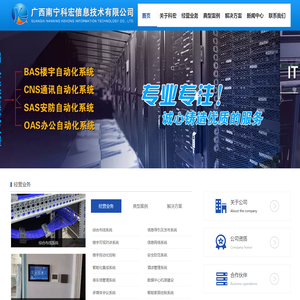 广西南宁科宏信息技术有限公司