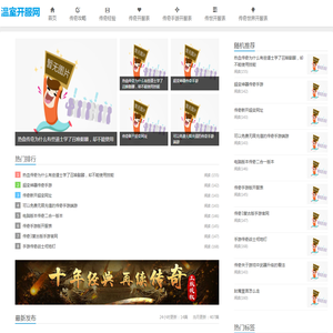 最新传奇私服,单职业传奇私服发布网,热血传奇sf