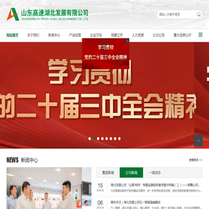 山东高速湖北发展有限公司