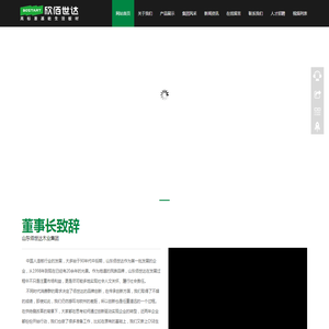 山东佰世达集团