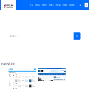 蜀商云建站