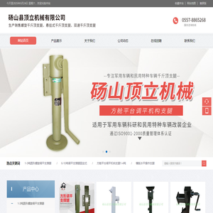 砀山县顶立机械有限公司
