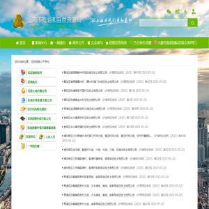 征地信息公开专栏