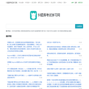 51题库
