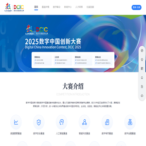 数字中国创新大赛
