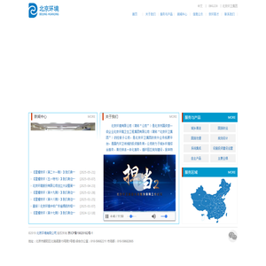 北京环境有限公司